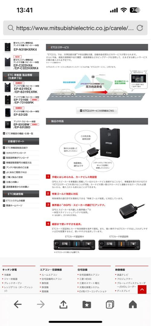 三菱電機 ETC車載器　EP-H224SG4 最新機種