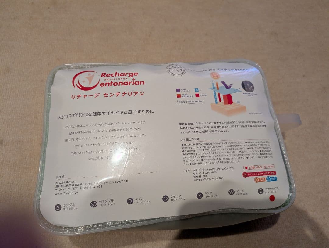 インヴェル　リチャージ　センテナリアン