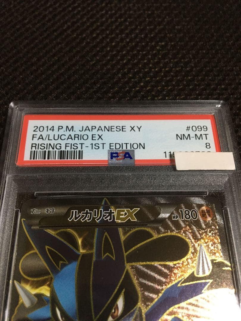 フォローで割引！ ポケモンカード PSA8 ルカリオEX XY3 SR 1st