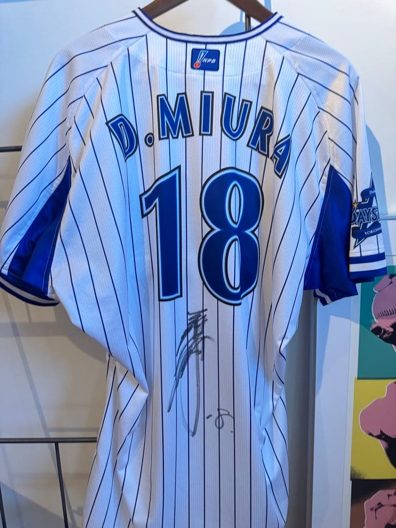 永遠番長⭐︎三浦　大輔さん公式戦試合着用、直筆サイン入ユニフォーム、帽子、バット他