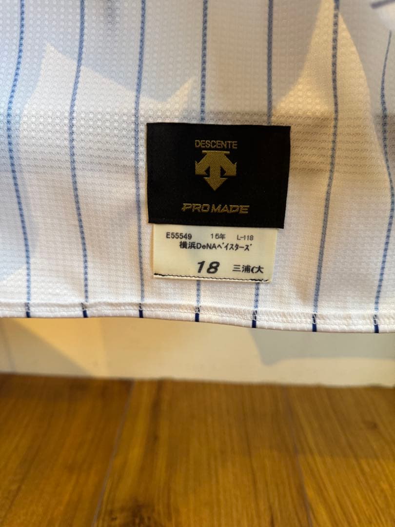 永遠番長⭐︎三浦　大輔さん公式戦試合着用、直筆サイン入ユニフォーム、帽子、バット他