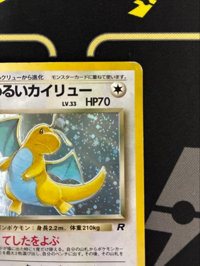 わるいカイリュー ☆ 第4弾拡張パック ロケット団 - メルカリ