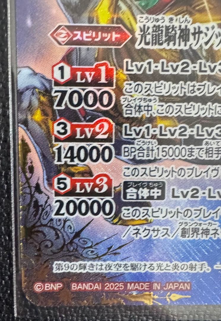 バトスピ　サジットアポロドラゴンXV シークレット