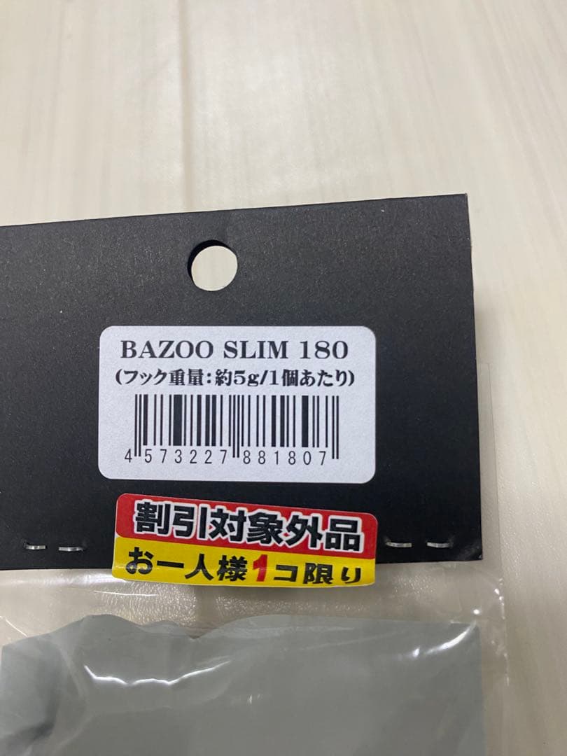 ルアー・フライ BAZOO SLIM 180 CB ONE