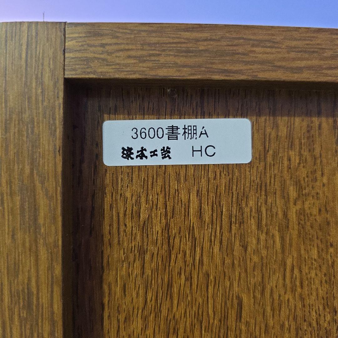 浜本工芸 本棚 ダークブラウン　オープンシェルフ