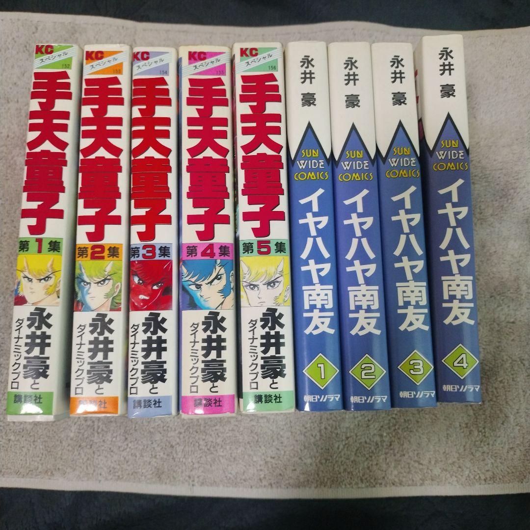 手天童子・イヤハヤ南友 全巻セット - メルカリ