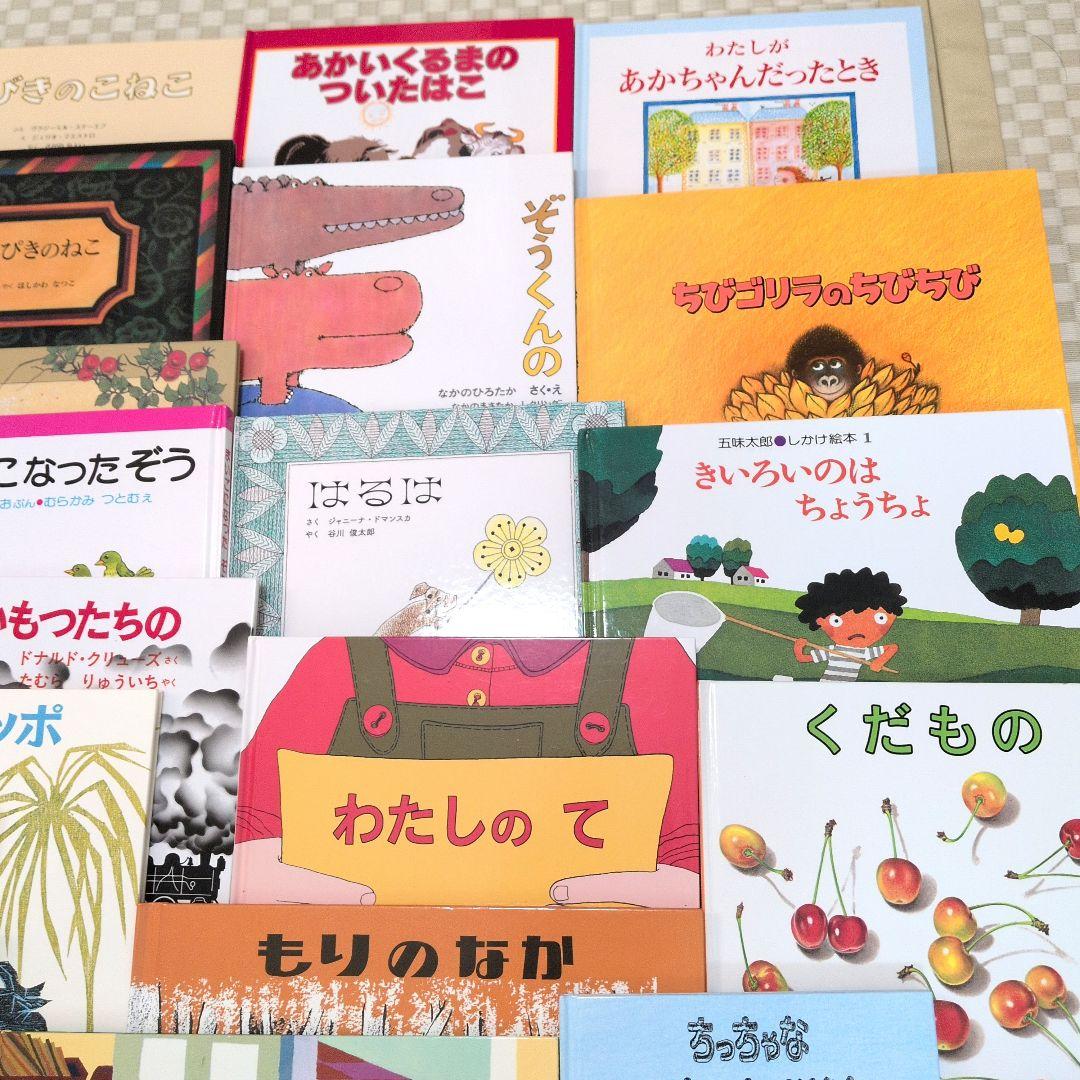 美品多数 まとめ売り 絵本 47冊 童話館ぶっくくらぶ 2歳から小学校初級向け