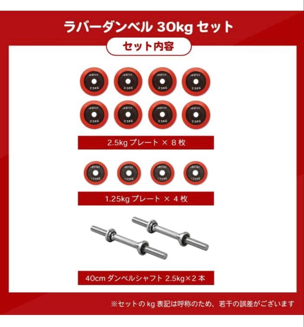 N*a様 ペンチプレスセット80kg 計8点セットiROTECダンベル30kg、
