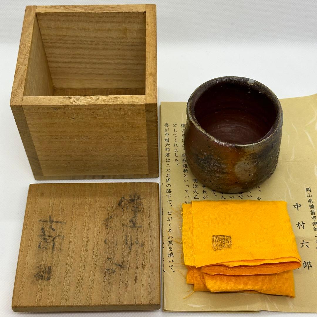 中村六郎 備前 酒器 ぐい呑 共箱の通販はau PAY マーケット - 輸入雑貨