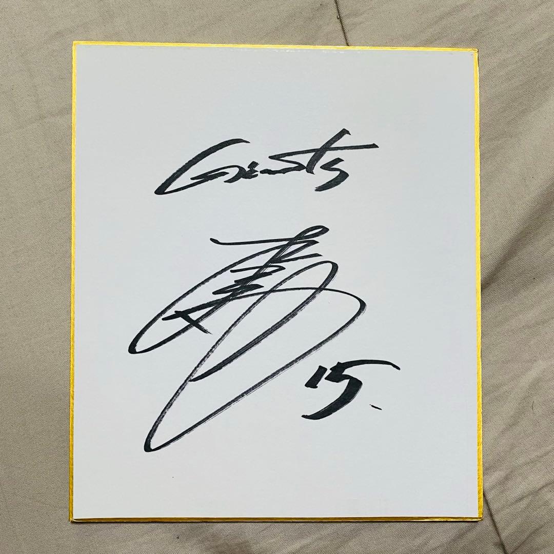 読売ジャイアンツ 大勢 直筆サイン色紙 - メルカリ