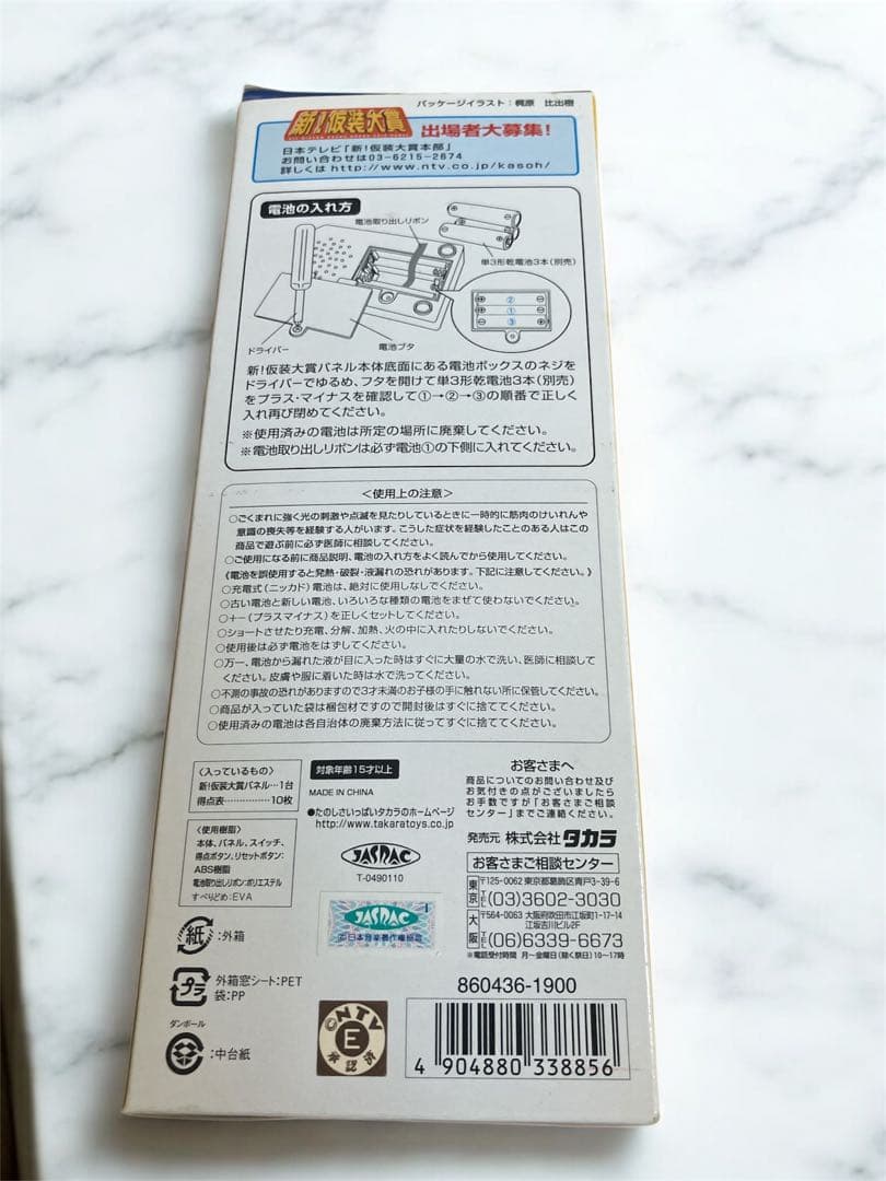 新仮装大賞パネル TAKARA・未使用品・早い者勝ち❗️