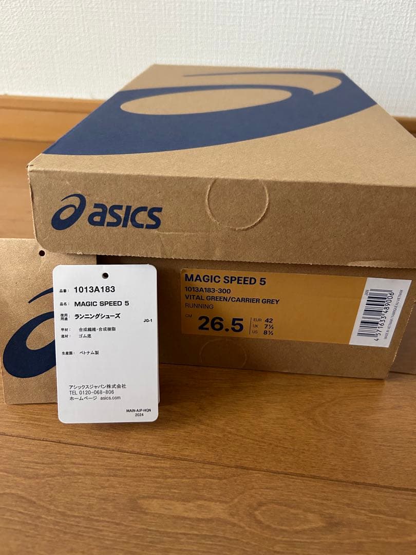 アシックス　マジックスピード5 26.5cm