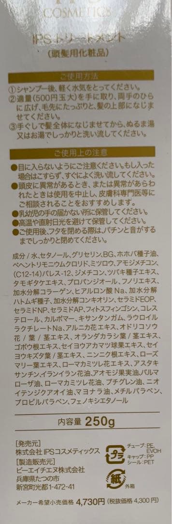 IPS COSMETICS P.P.4 シャンプー & P.P.5