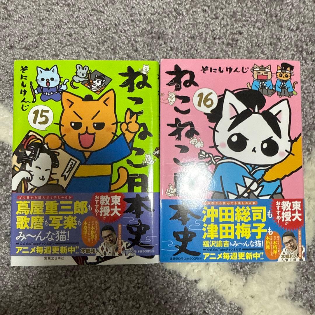 ねこねこ日本史セット