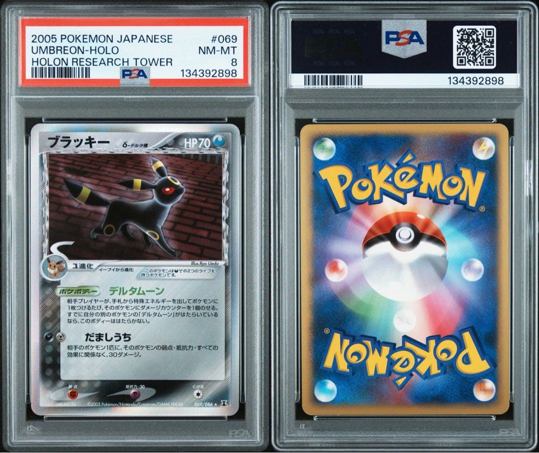 PSA8】 ポケモンカード ブラッキー デルタ種 069/086 - メルカリ