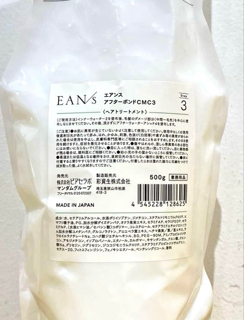 【新品未開封】EANS エアンス トリートメントセット サロン専売 業務用