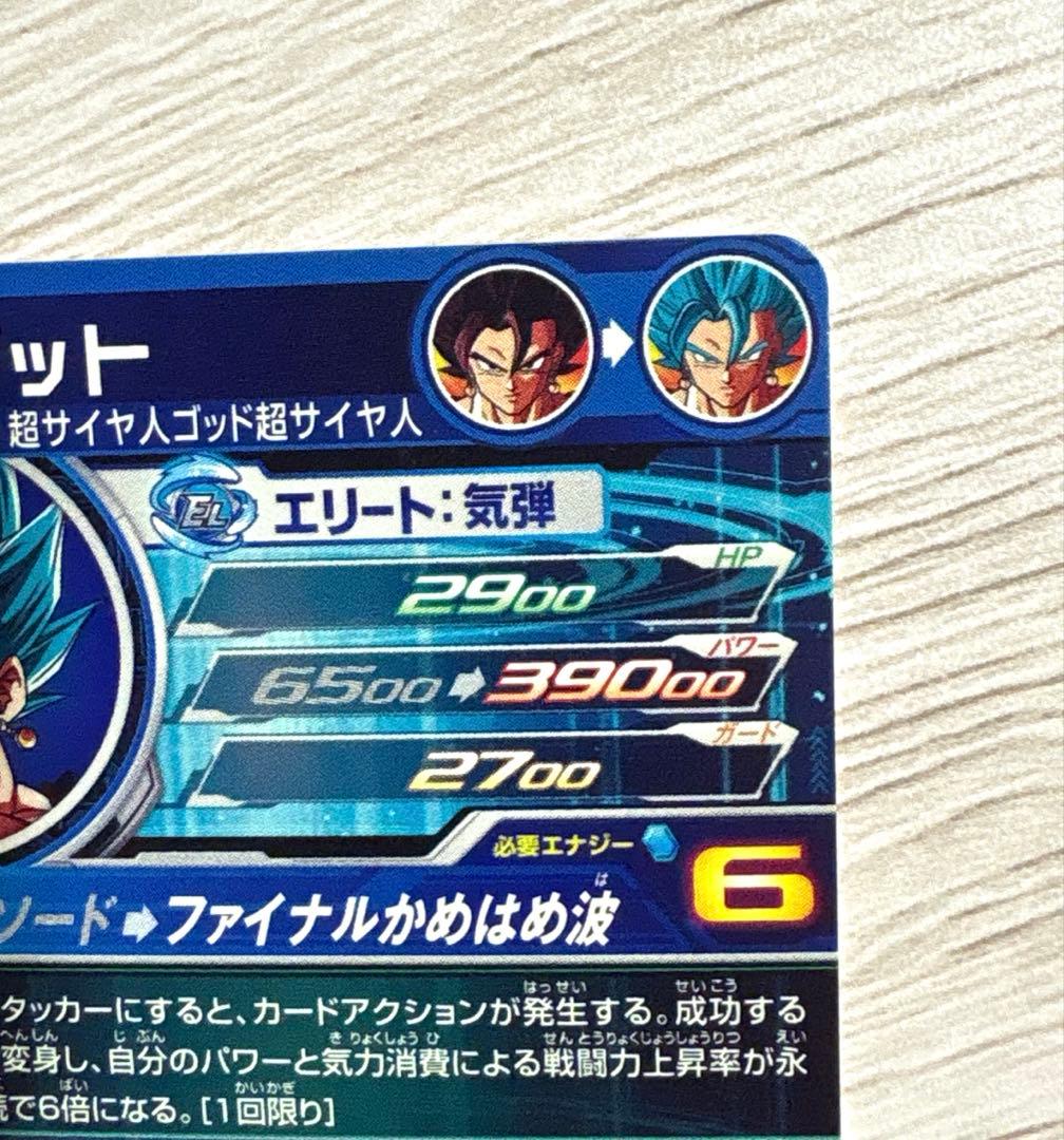 スーパードラゴンボールヒーローズ UGM4-SECベジットブルー