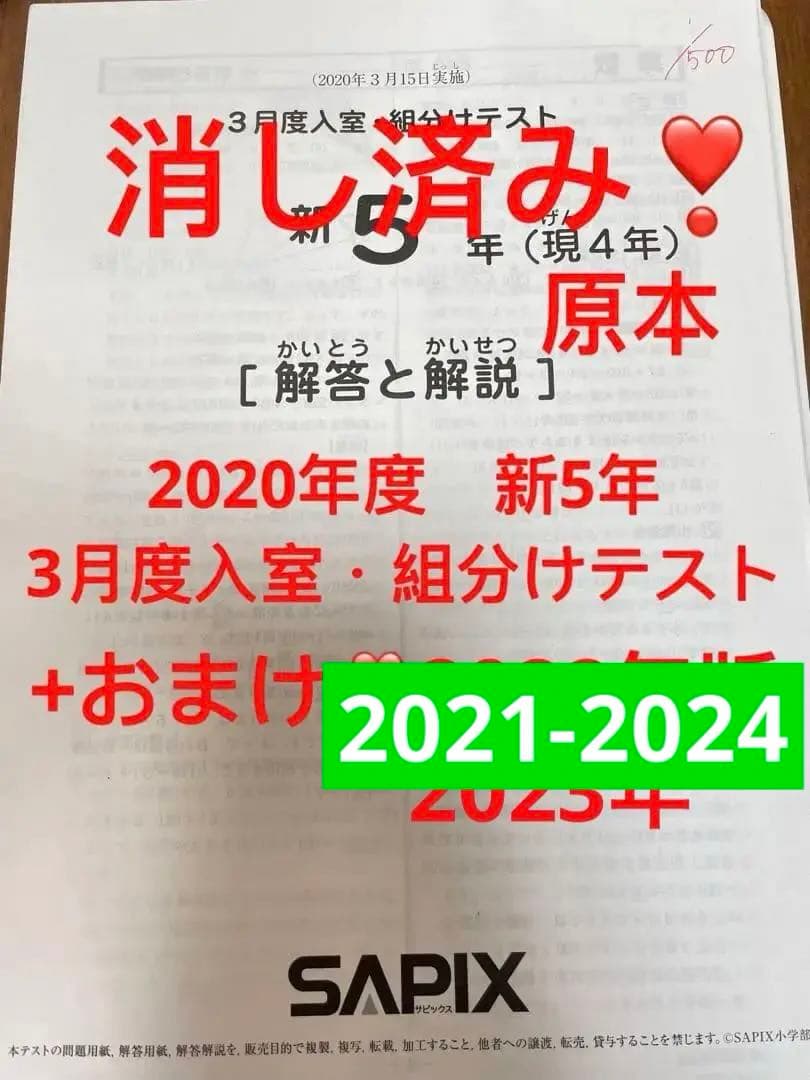 SAPIX 2022 5年テスト原本と解説解答付き15回分