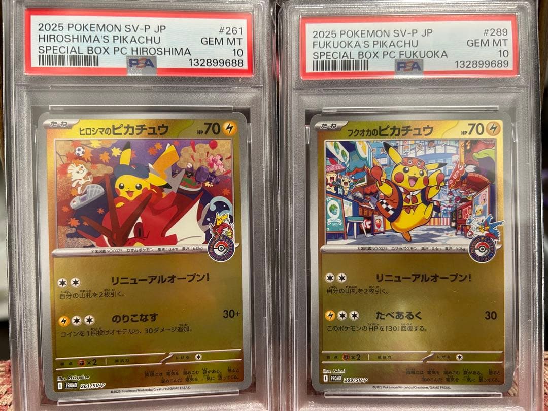 psa10連番】ヒロシマのピカチュウ フクオカのピカチュウ