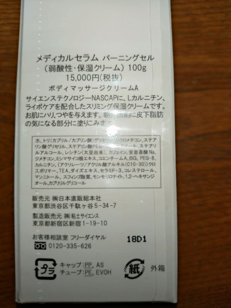 メディカルセラム バーニングセル 100g✕2本 - メルカリ