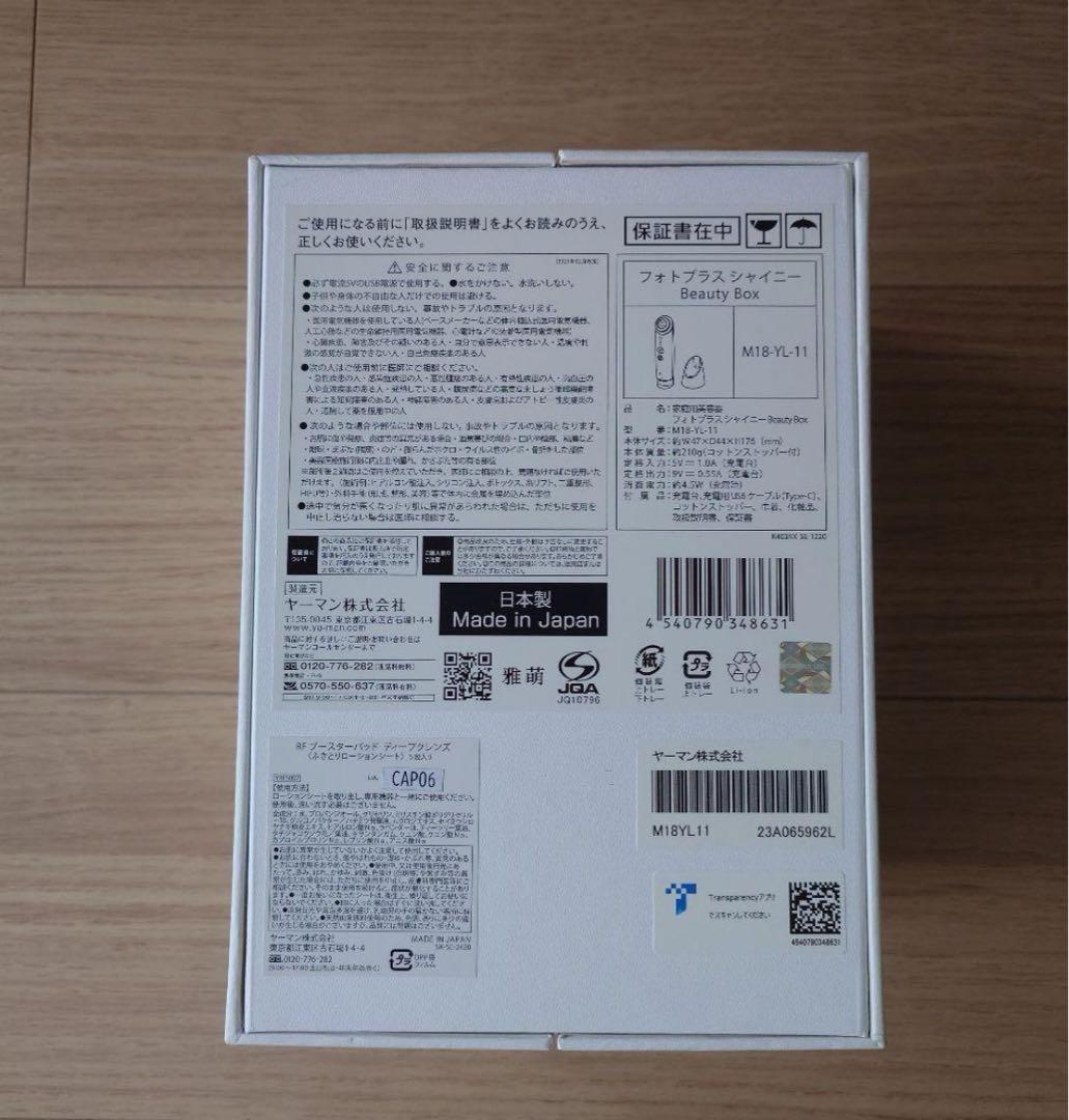 YA-MAN TOKYO JAPAN RF美顔器 フォトプラス シャイニー