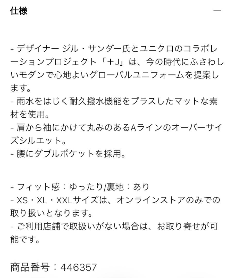 新品未使用　ユニクロ＋J パデッドオーバーサイズ ステンカラーコート