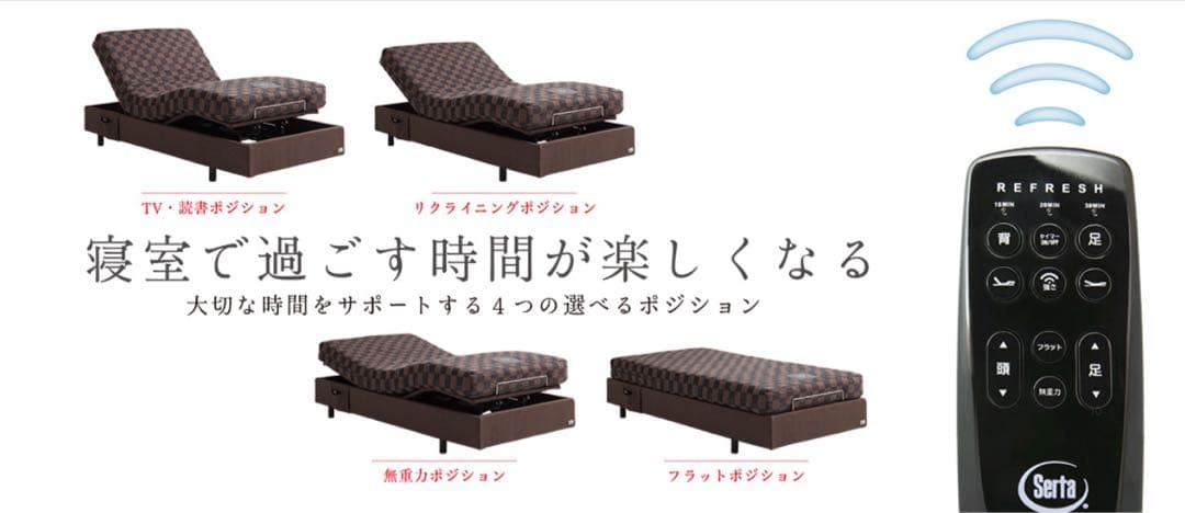 電動セミダブル Serta モーションパーフェクト Z-122+純正マットレス