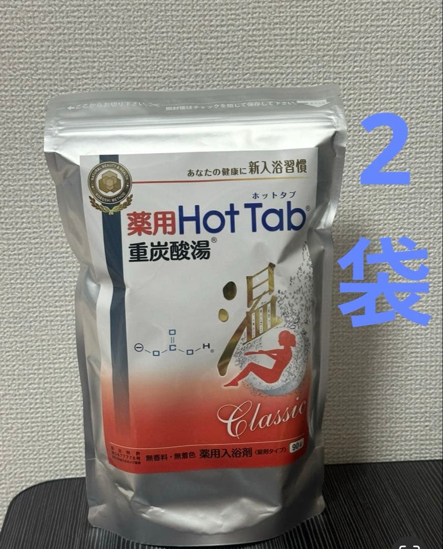 新品】薬用ホットタブ 重炭酸湯Classic 90錠入❌2袋 - メルカリ
