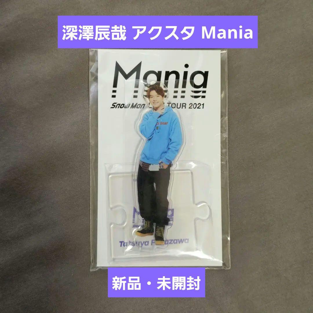 Snow Man 深澤辰哉 アクスタ Mania - メルカリ