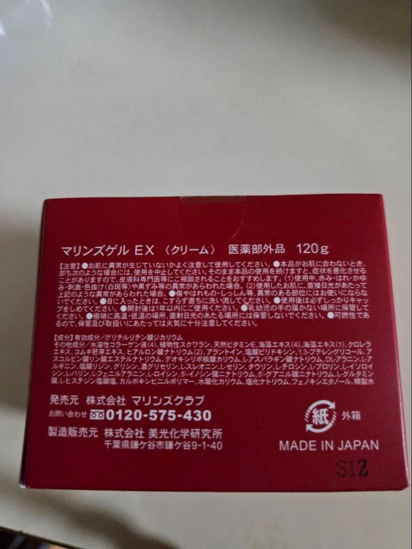 マリンズゲル EXクリーム 3個セット