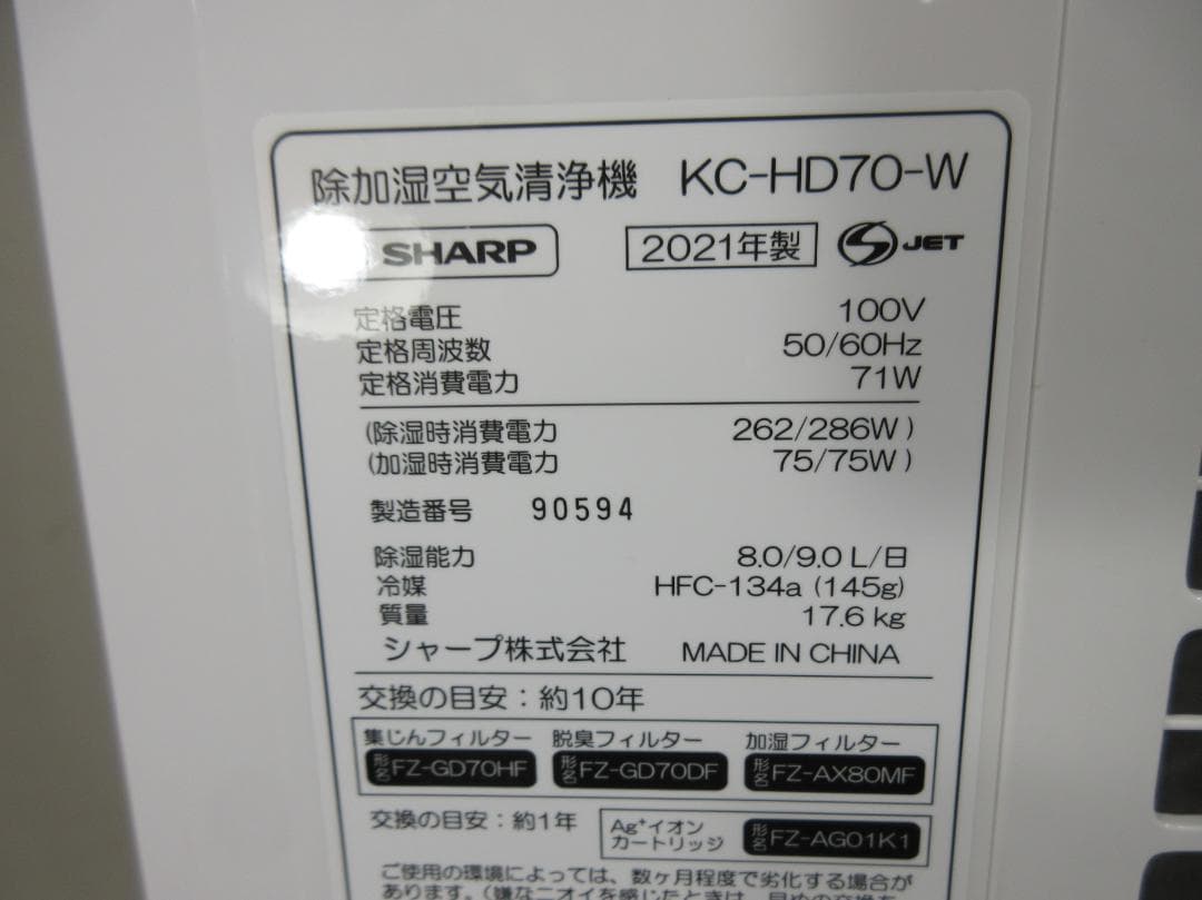 M0908Y SHARP 除加湿空気清浄機 ~32畳 KC-HD70 21年