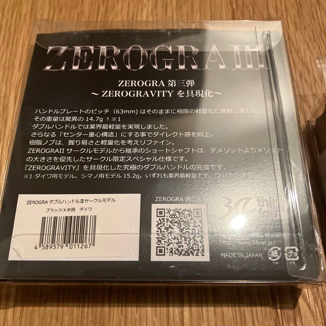 THIRTY34FOUR ZEROGRA III ハンドルノブ