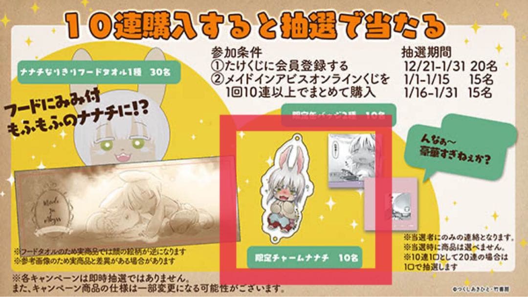 メイドインアビス たけくじ 当選品とD賞コンプリート