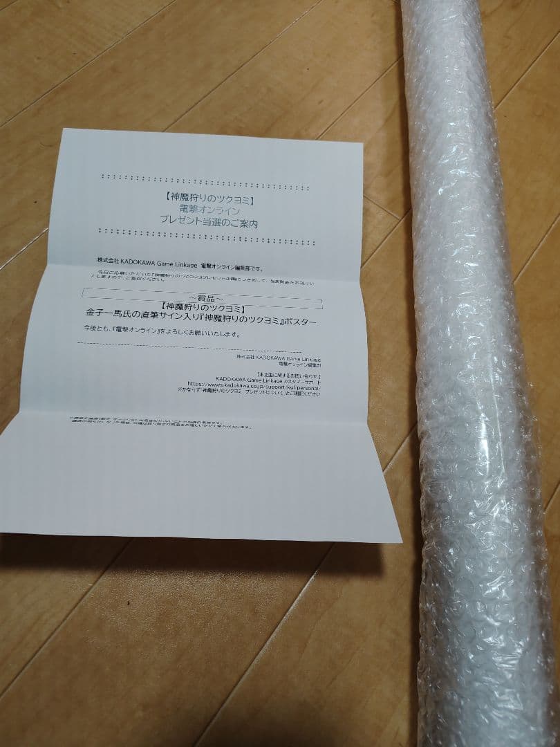 直筆サイン入り神魔狩りのツクヨミポスター