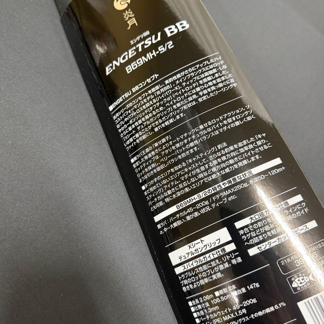 タイラバロッド　21エンゲツBB B69MH-S/2 スパイラルガイド仕様