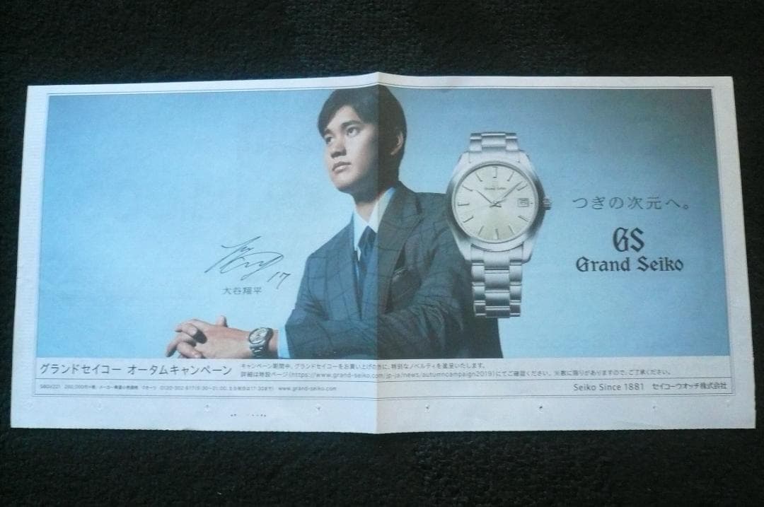 貴重！大谷翔平SEIKOスーツ姿が素敵！新聞切り抜き広告4点