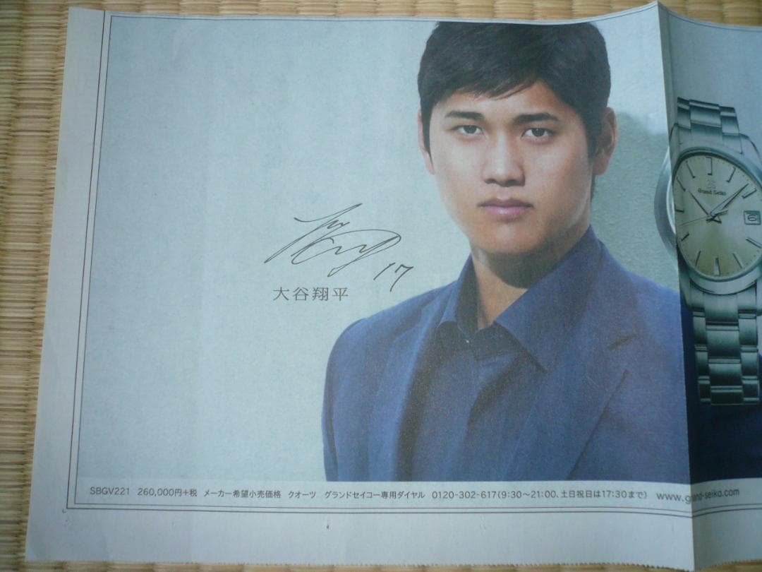 貴重！大谷翔平SEIKOスーツ姿が素敵！新聞切り抜き広告4点！ドジャース