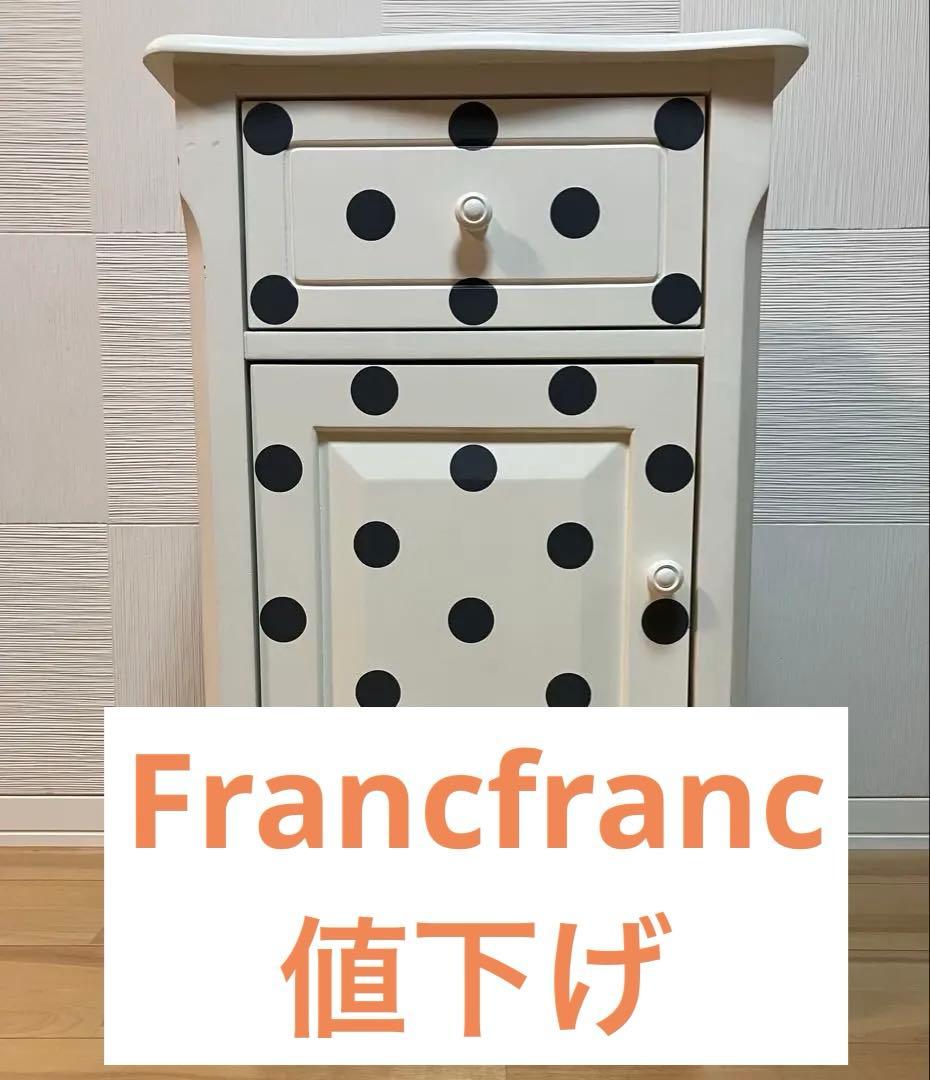 フランフラン　キャビネット　ドット おしゃれでかわいい「ミドルキャビネット」の通販・商品一覧