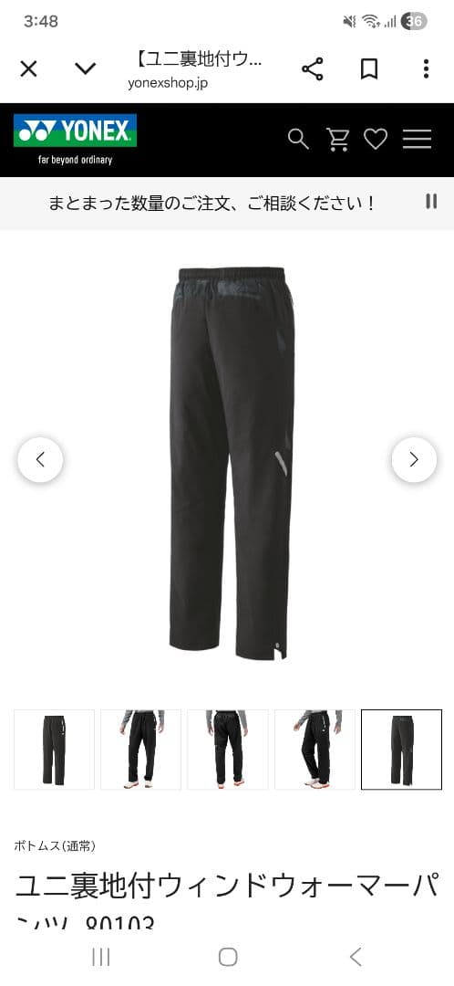 YONEX ウィンドパンツ Lサイズ ブラック 80103