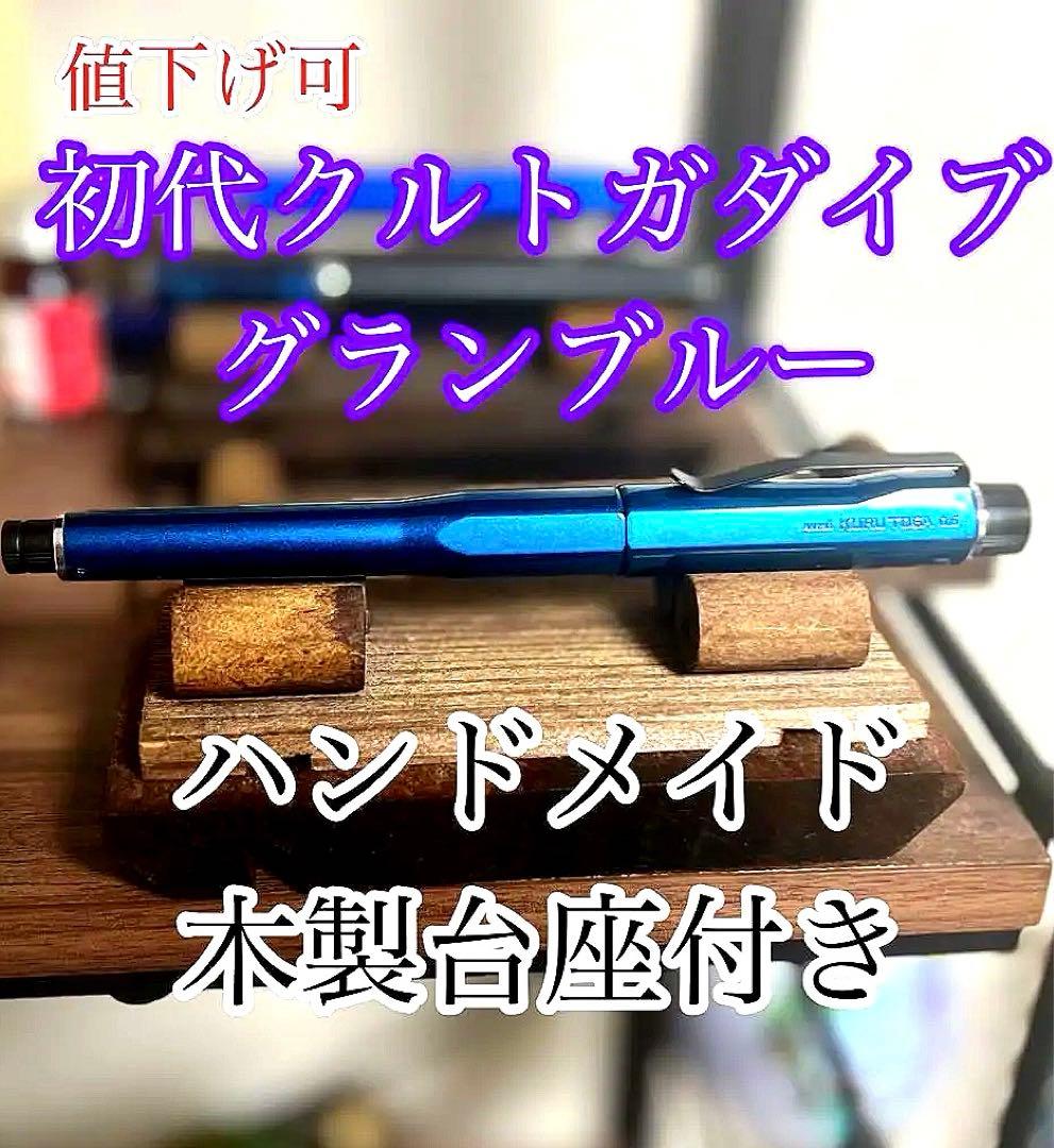 限定5000本クルトガダイブ グランブルー - メルカリ