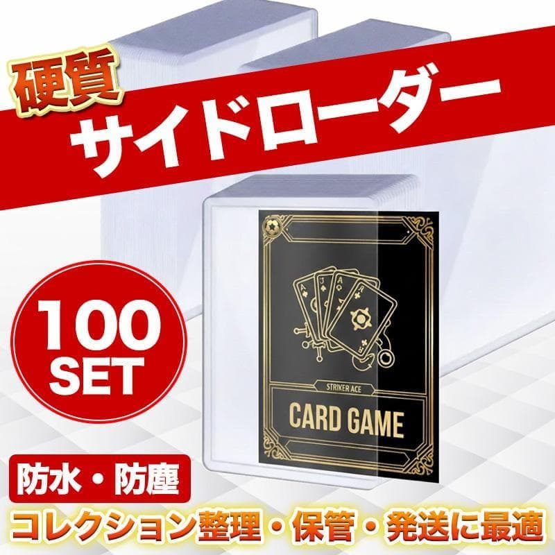 100枚 サイドローダー 横入れ トップローダー ケース ポケカ 対応 B8 G