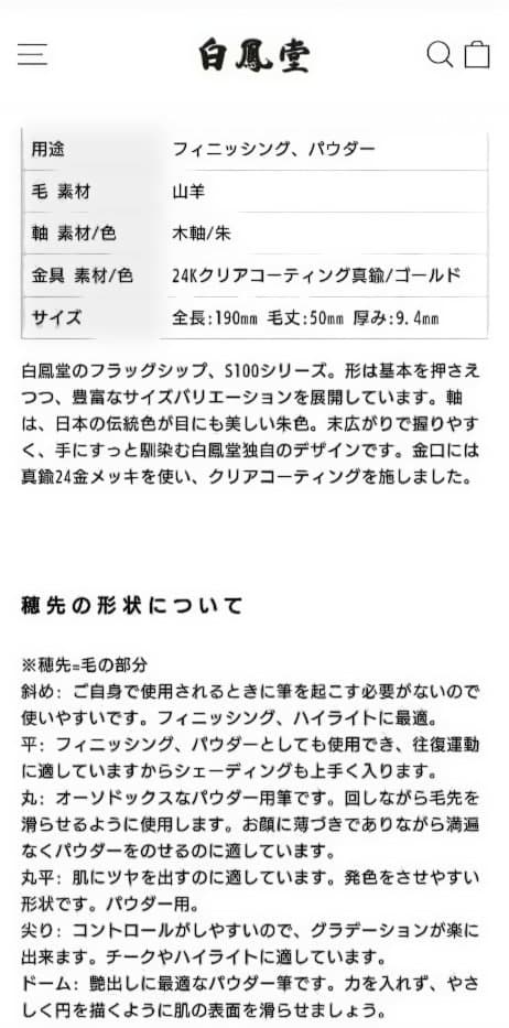 値下　早い者勝　未使用　白鳳堂S100 フィニッシングブラシ