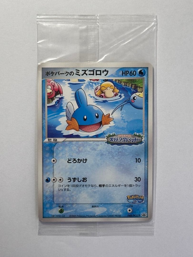 未開封 ポケパークのミズゴロウ ポケモンカード - メルカリ