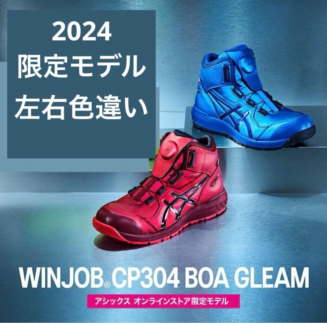 左右色違い】27.0cm 限定生産 FCP304 アシックス 安全靴 ① - メルカリ