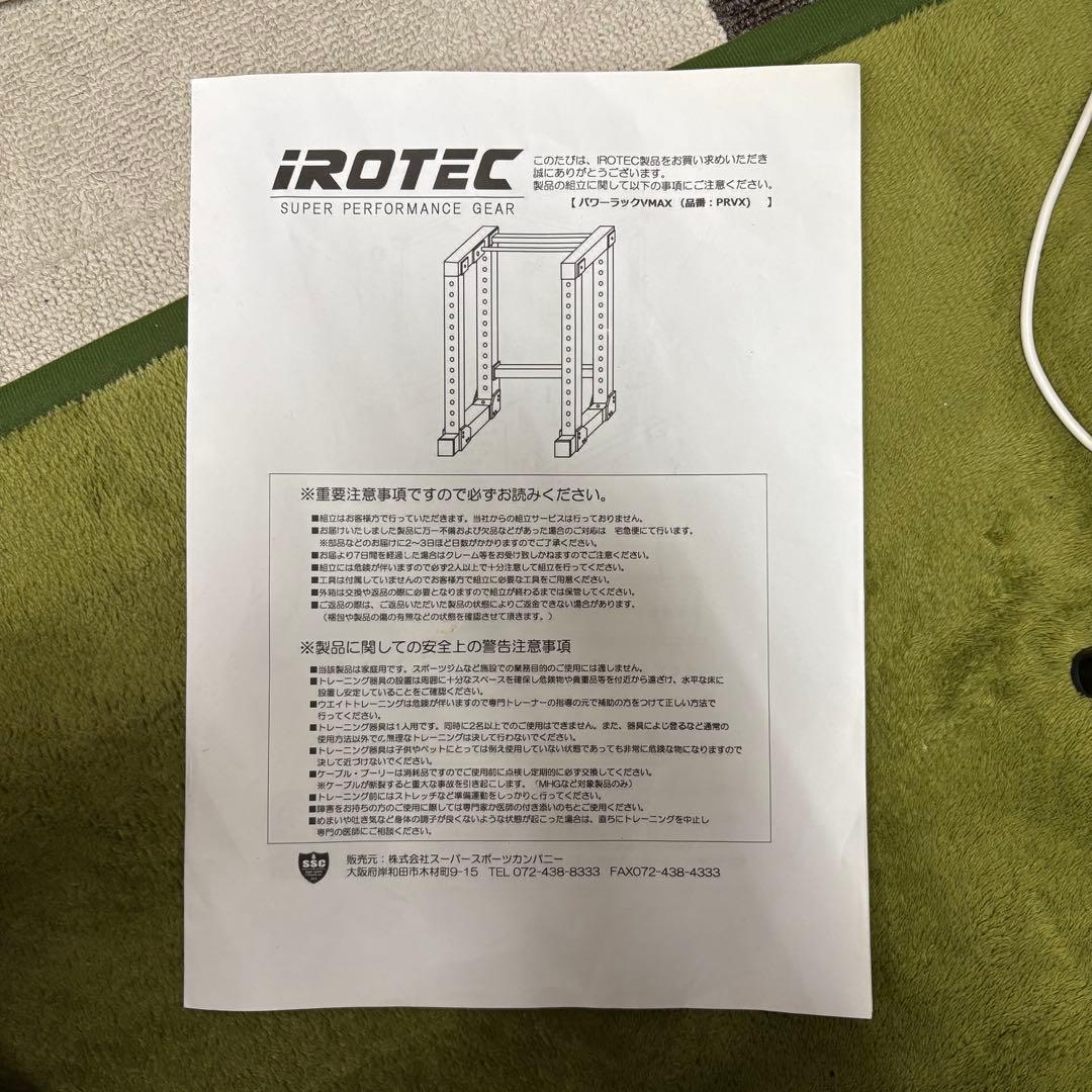 福岡引取限定 iROTEC アイロテック パワーラック VMAX トレーニング