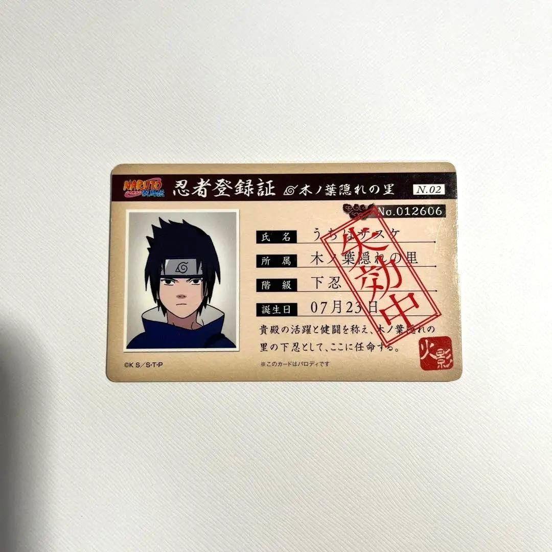 NARUTO ナルト バラエティーカードうちはサスケ 忍者登録証 - メルカリ