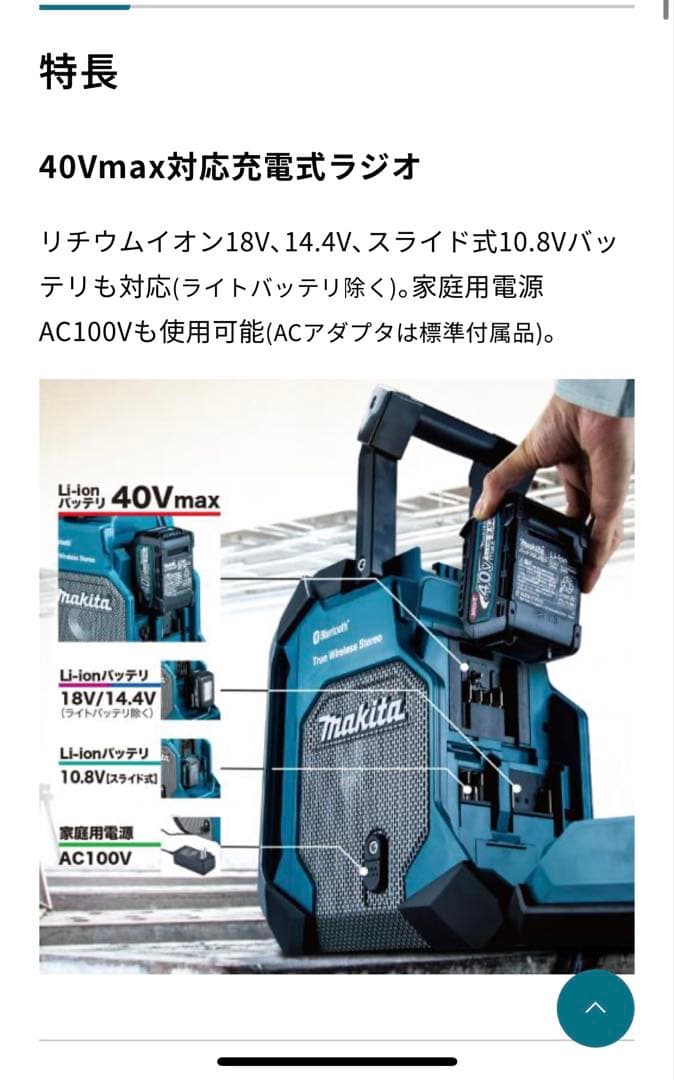 Makita MR002GZ Bluetoothスピーカー