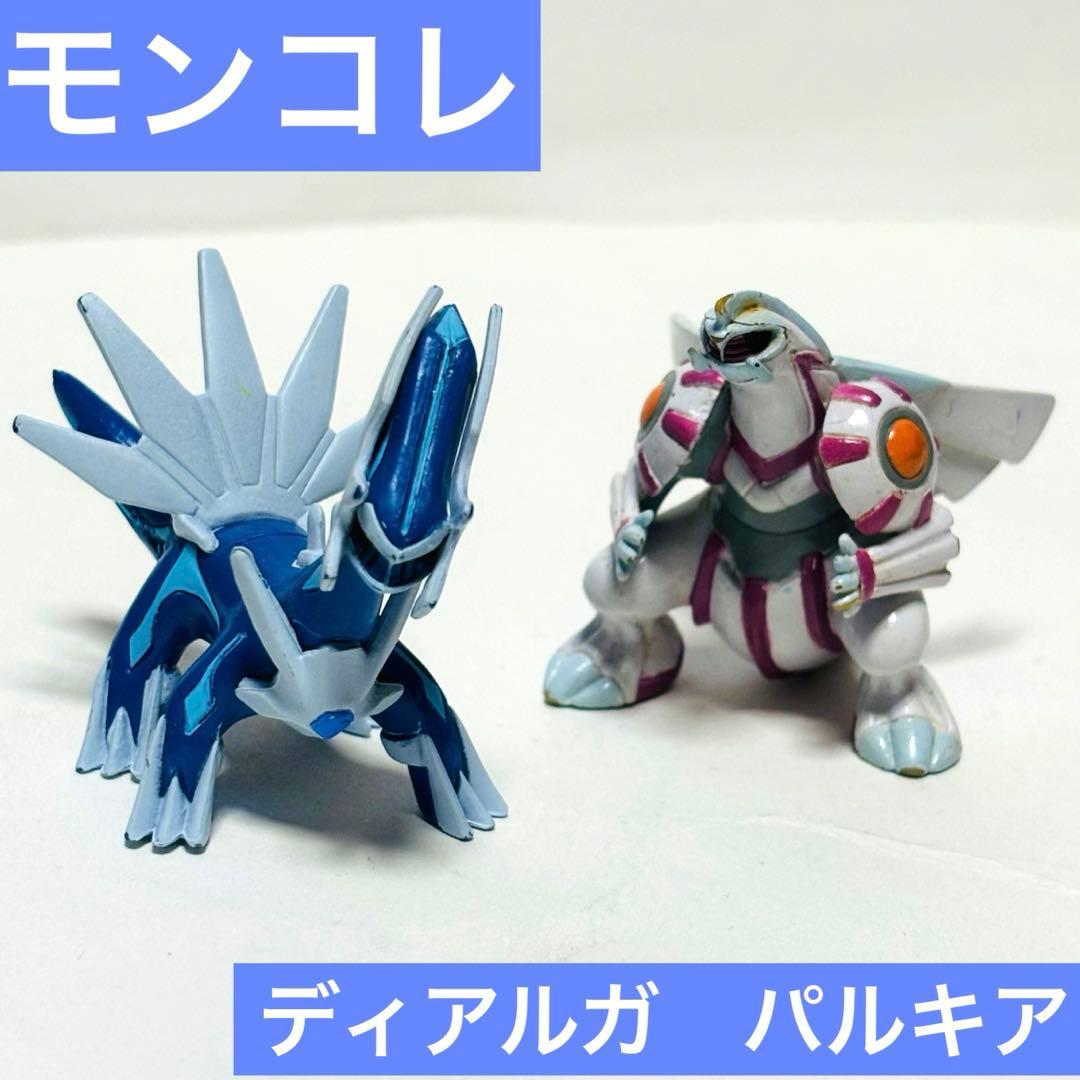 ポケモン モンコレ ディアルガ パルキア フィギュア - メルカリ