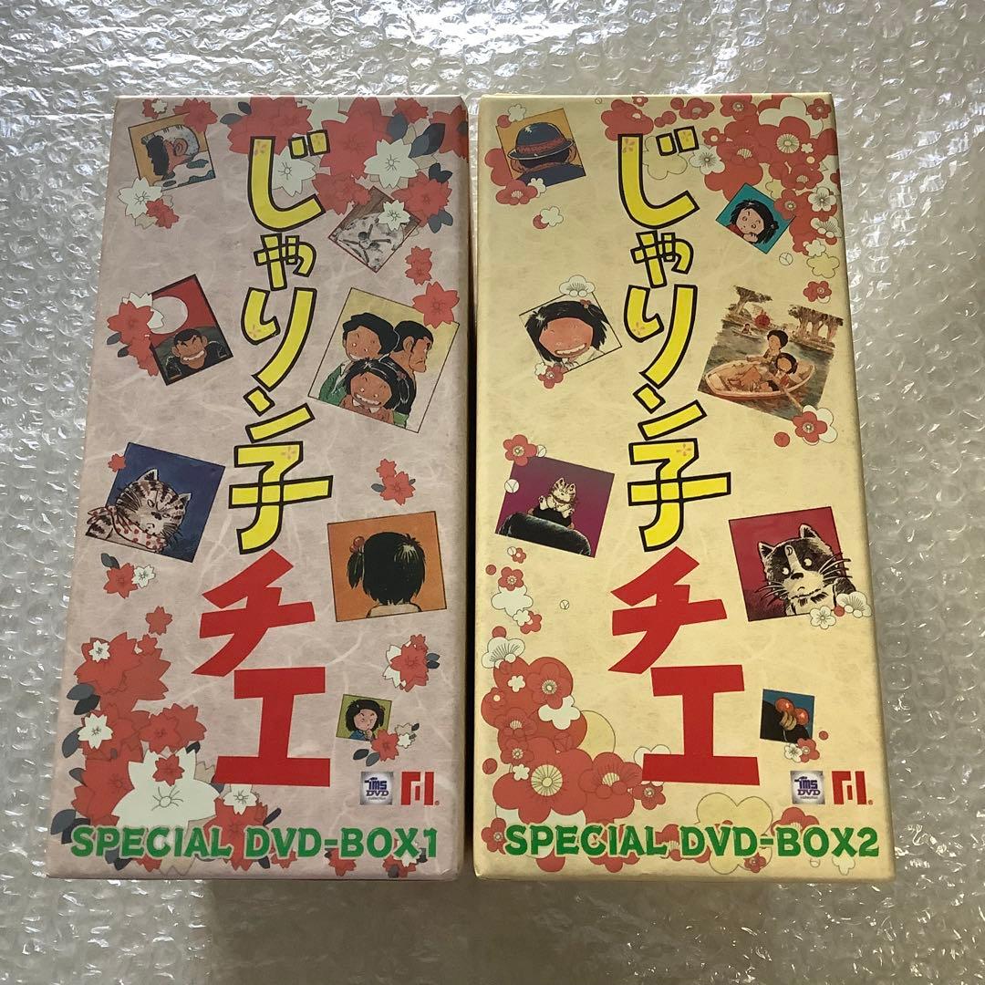 じゃりン子チエ SPECIAL DVD-BOX 全2巻セット