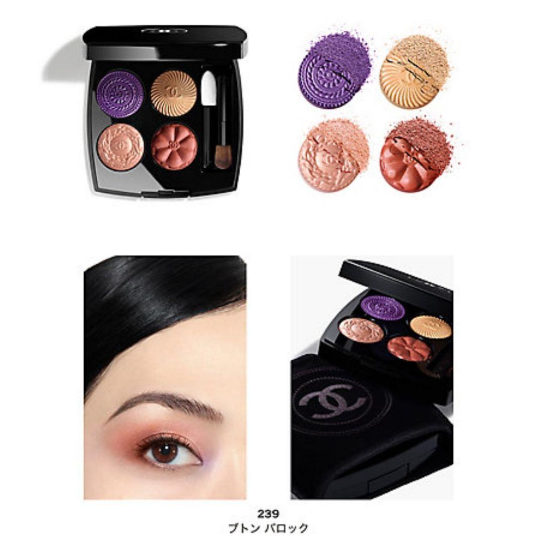 CHANEL レ キャトルオンブル ブトン【239ブトンバロック】 新品 1点